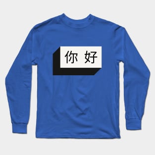 hello Long Sleeve T-Shirt